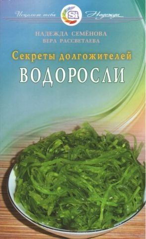 Водоросли. Секреты долгожителей 78261 фото