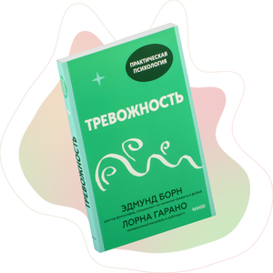 Психология и Саморазвитие