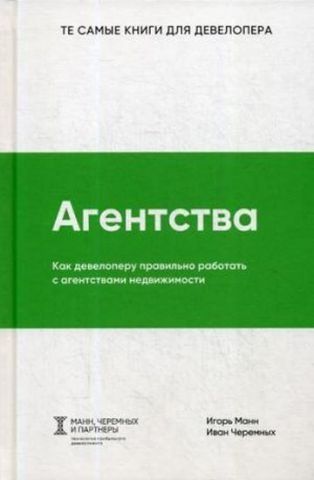 Агентства. Как девелоперу правильно работать с агентствами недвижимости 134596 фото