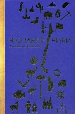 Что такое Чили 115741 фото