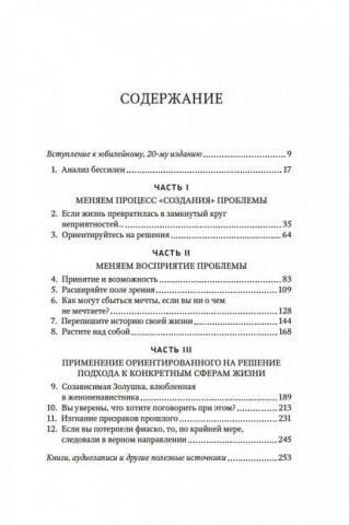 Действуй иначе! Десять элементарных способов изменить свою жизнь к лучшему 132551 фото