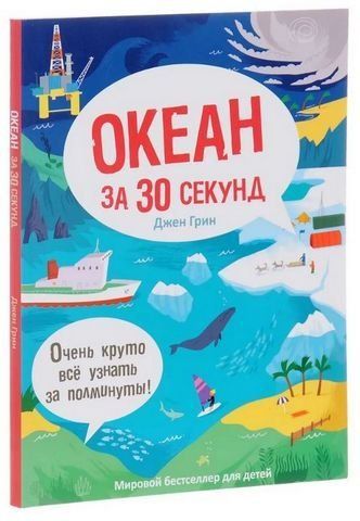 Океан за 30 секунд 192132 фото
