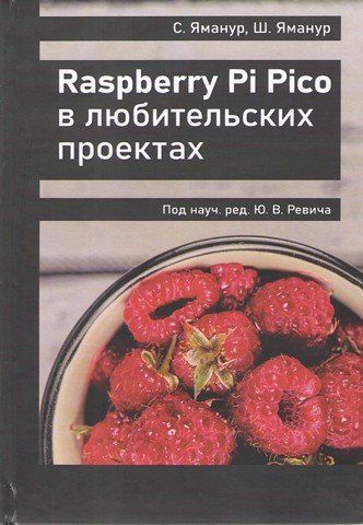 Raspberry Pi Pico у аматорських проектах 206684 фото
