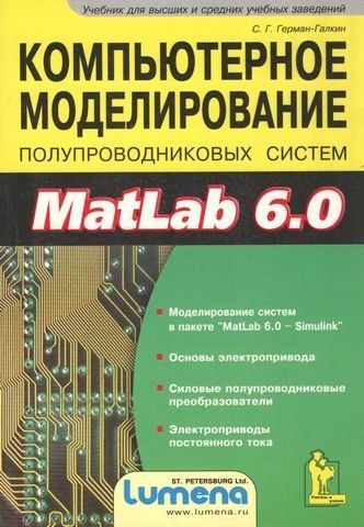 Комп'ютерне моделювання напівпровідних систем MatLab 6.0 1644 фото