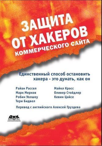 Захист від хакерів комерційного сайту 191819 фото