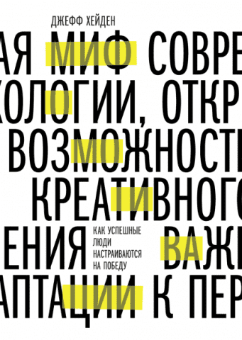 Миф о мотивации. Как успешные люди настраиваются на победу 87516 фото