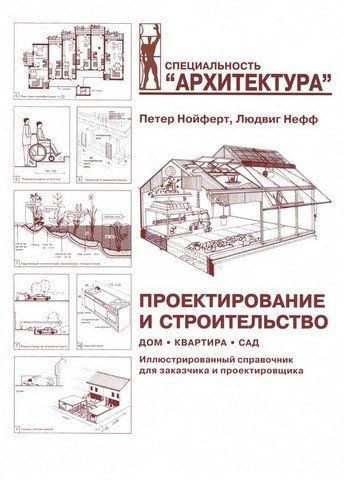Проектирование и строительство. Дом, квартира, сад 34799 фото