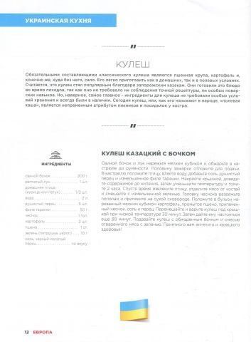 Готуємо разом. Кухні народів світу. Книга 3 115321 фото
