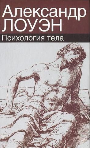Психология тела 159332 фото