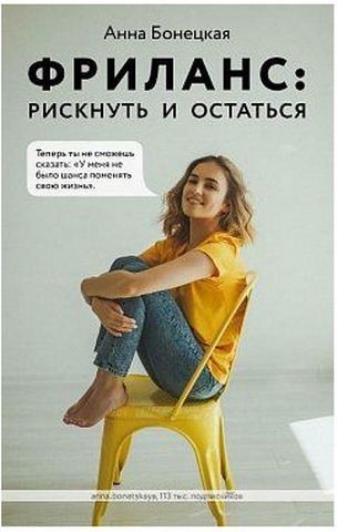 Фриланс: рискнуть и остаться 153552 фото