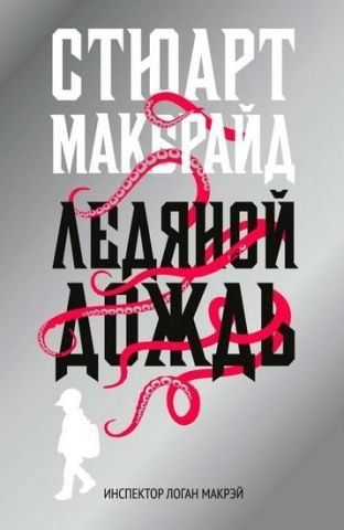 Ледяной дождь 115739 фото