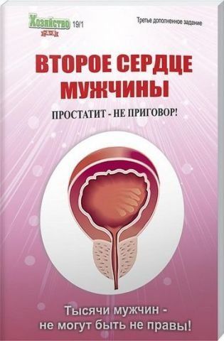 Второе сердце мужчины 130655 фото