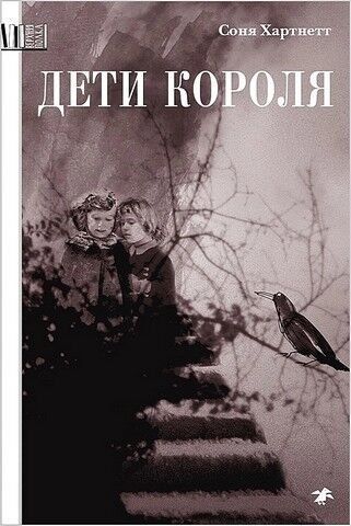 Діти короля 239034 фото