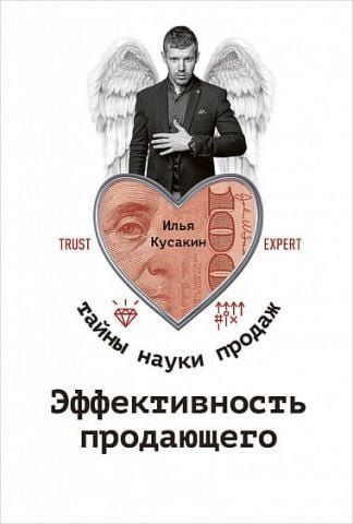 Эффективность продающего 117171 фото