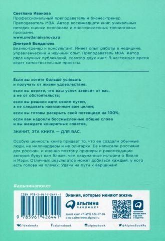 Личная эффективность на 100% Сбросить балласт, найти себя, достичь цели (карманный формат) 130328 фото