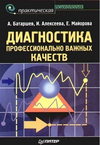 Диагностика профессионально важных качеств 189993 фото
