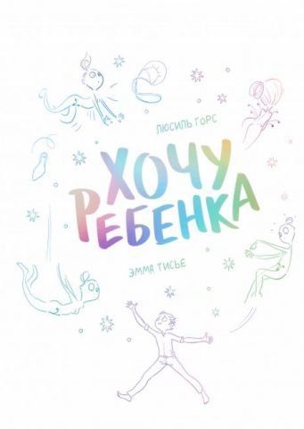 Хочу ребенка 141195 фото