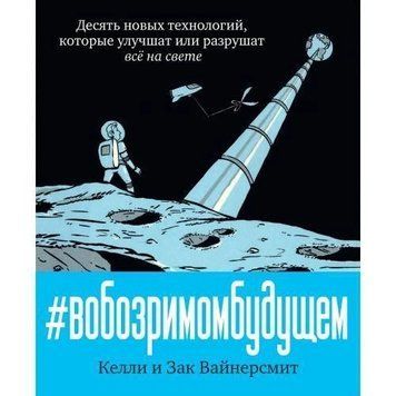 В обозримом будущем. Десять новых технологий, которые улучшат или разрушат всё на свете 131705 фото