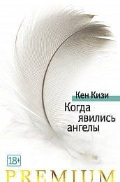 Когда явились ангелы 114424 фото