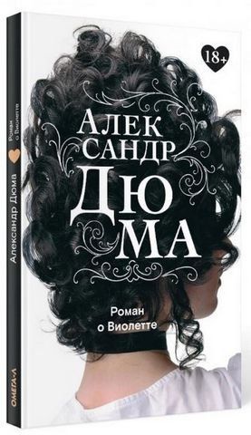 Роман о Виолетте 191984 фото