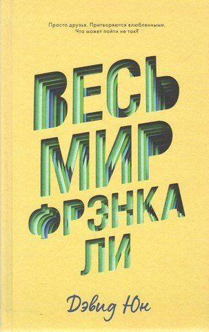 Весь мир Фрэнка Ли 301005 фото