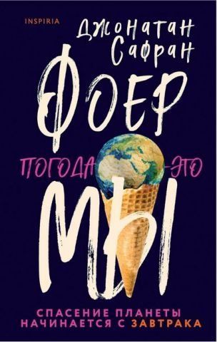 Погода &mdash; это мы 141222 фото