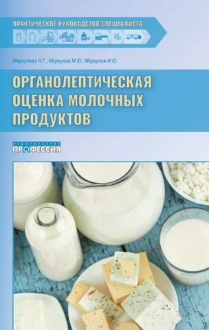Органолептическая оценка молочных продуктов 149563 фото