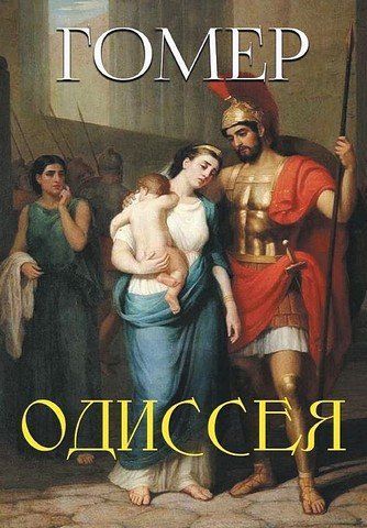 Одіссея 256608 фото