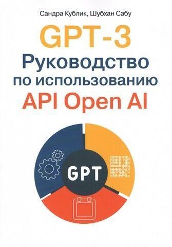 GPT-3. Посібник з використання API Open AI 243544 фото
