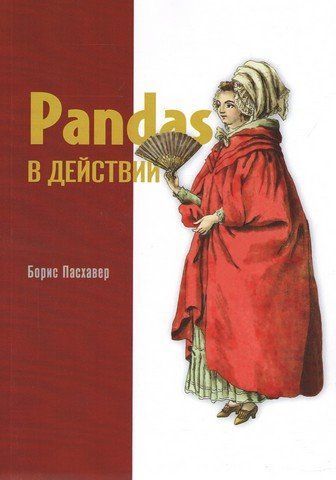Pandas у дії 236433 фото