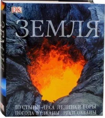 Земля. Пустелі лісу льодовика і гори вулкани річки океани погода 199149 фото
