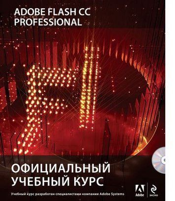 Adobe Flash CC. Офіційний навчальний курс (CD) 30493 фото