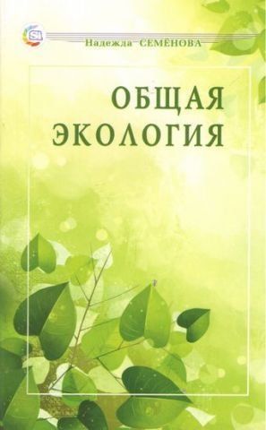 Общая экология 78295 фото