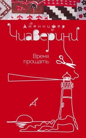 Час прощати 123565 фото