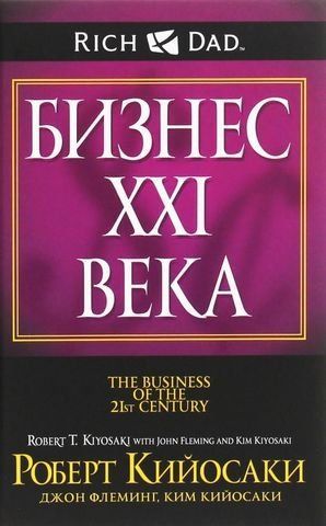 Бизнес ХХI века 189691 фото