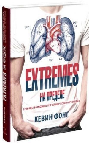EXTREMES. На пределе 77227 фото