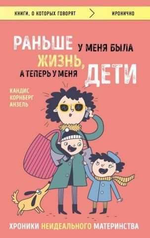 Раніше в мене було життя, а тепер діти. Хроніки неідеального материнства. 126315 фото