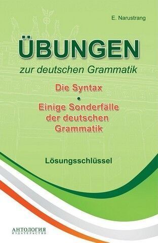 Ubungen zur deutschen Grammatik. Die Syntax. Einige Sonderfalle der deutschen Grammatik / Упражнения по грамматике немецкого языка. Синтаксис. Ключи 239024 фото