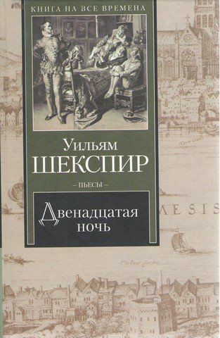Дванадцята ніч 195956 фото