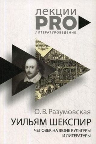 Уильям Шекспир человек на фоне культуры и литературы 115714 фото