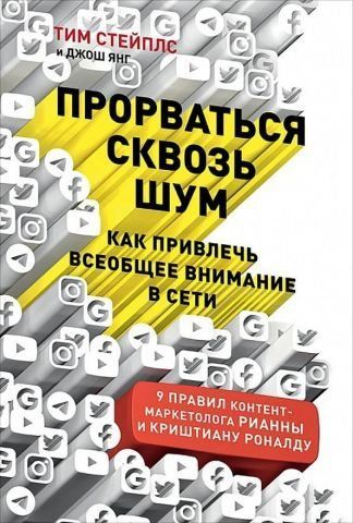 Прорваться сквозь шум: Как привлечь всеобщее внимание в сети 126965 фото