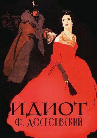 Ідіот 256479 фото