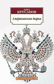 Американская дырка 111729 фото
