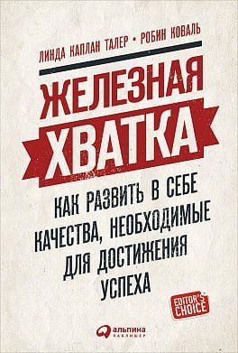Железная хватка: Как развить в себе качества, необходимые для достижения успеха 46069 фото