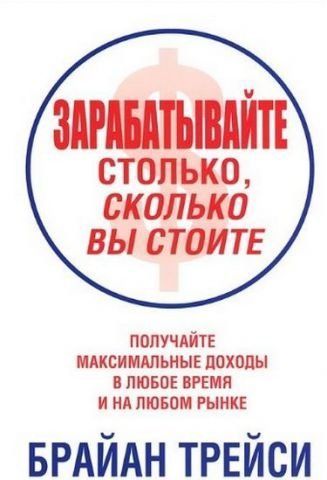 Зарабатывайте столько, сколько вы стоите 59185 фото