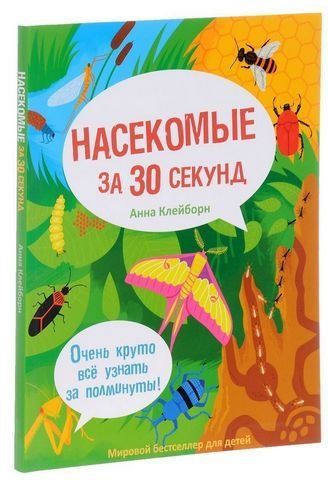 Комахи за 30 секунд 194127 фото