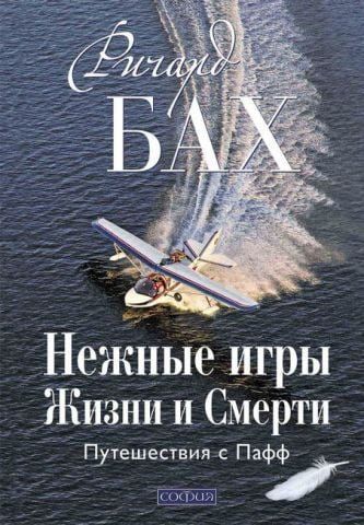 Нежные игры Жизни и Смерти. Путешествия с Пафф 141368 фото