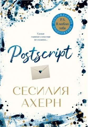 Postscript 115353 фото