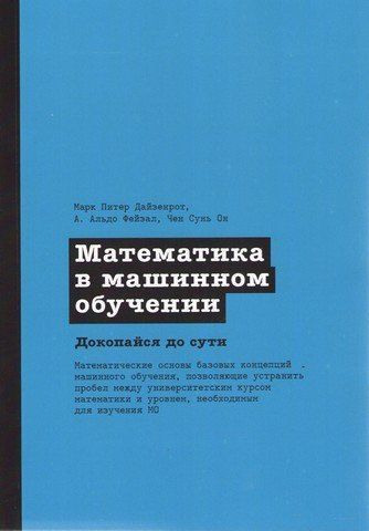 Математика в машинном обучении 255669 фото