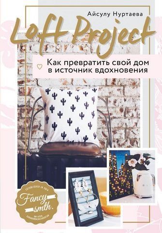 Loft Project. Як перетворити свій будинок на джерело натхнення 154213 фото